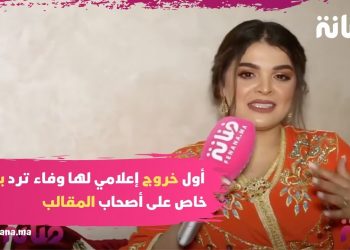 في أول خروج إعلامي لها وفاء ترد بشكل خاص على أصحاب المقالب .. و تندير Giveaway باش كولشي يستافد