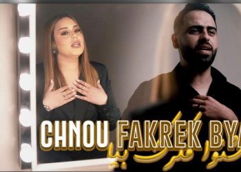 بالفيديو..بعد طول غياب نبيل الحوري و كوثر براني في ديو جديد