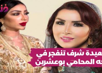 سعيدة شرف تقصف المحامي بوعشرين وتكشف تفاصيل التهم الموجهة لدنيا بطمة