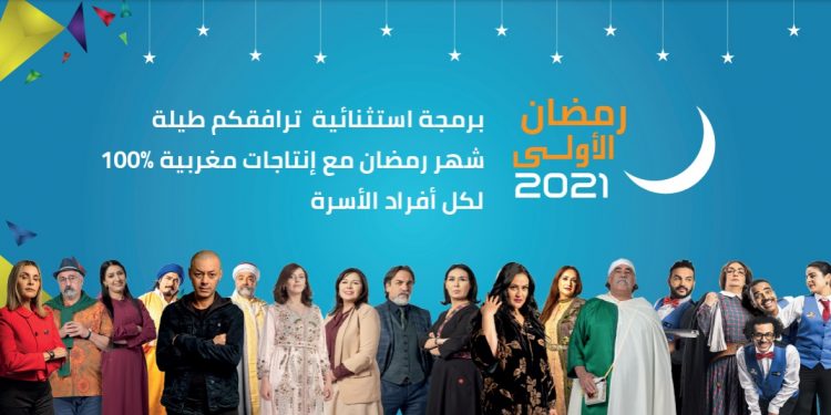 القناة الأولى تلفت انتباه الأسر المغربية في رمضان