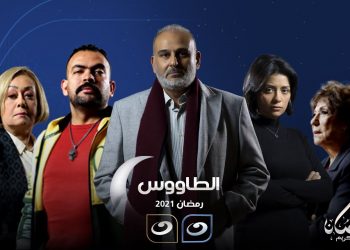توقيف مسلسل “الطاووس” وإحالة صناعه على التحقيق بسبب مشهد اغتصاب