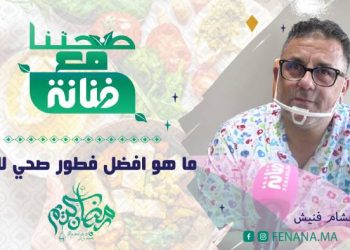 ما هو افضل فطور صحي للصائم في رمضان ؟