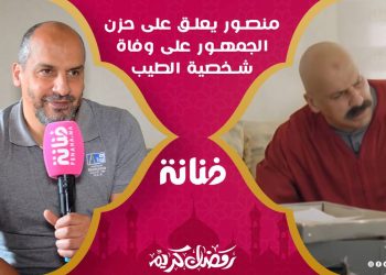 "منصور بدري" بطل مسلسل "بنات العساس": تأثرت نفسيا وبكيت بسبب حزن الجمهور على وفاة شخصية "الطيب"