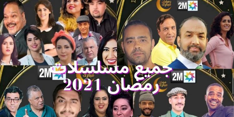 “الهاكا ” تدافع عن الاعمال الرمضانية بعد شكايات المحامين