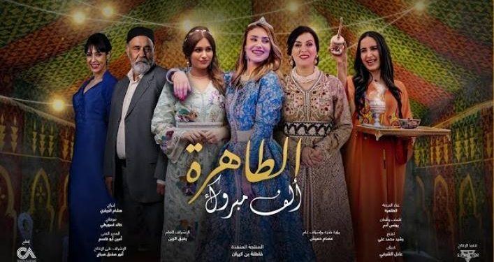 طاهرة حماميش تغني “ألف مبروك” في سلمات أبو البنات