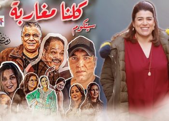 موظفي وأطر السكك الحديدية يحتجون على سيتكوم “كلنا مغاربة” بسبب مشاهد تحقيرية..