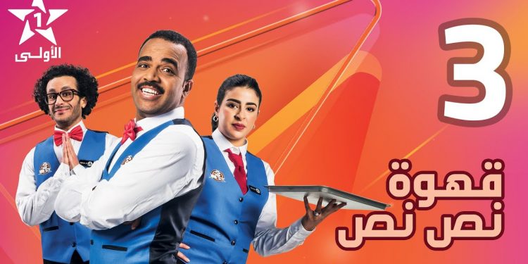 ابتدائية الرباط ترفض الدعوى المرفوعة ضد سلسلة “قهوة نص نص”