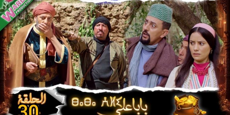 مسلسل “بابا علي”.. الحلقة 30 تحتل الطوندونس المغربي