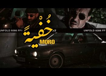 الرابور  “مورو ” يدخل داداس  عالم “الكلاشات”