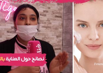 العناية بالبشرة