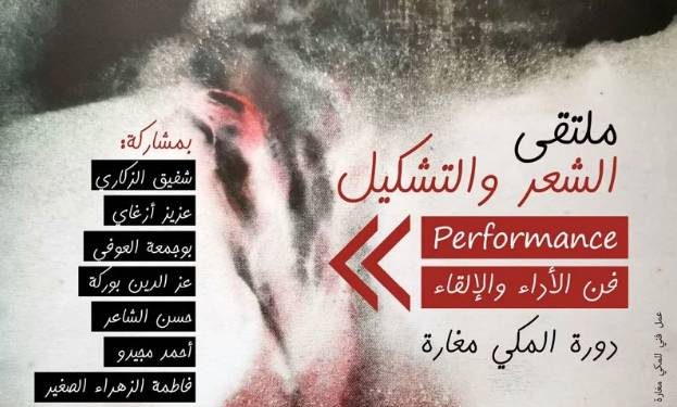 تطوان تحتضن الدورة الثانية من “ملتقى الشعر والتشكيل”