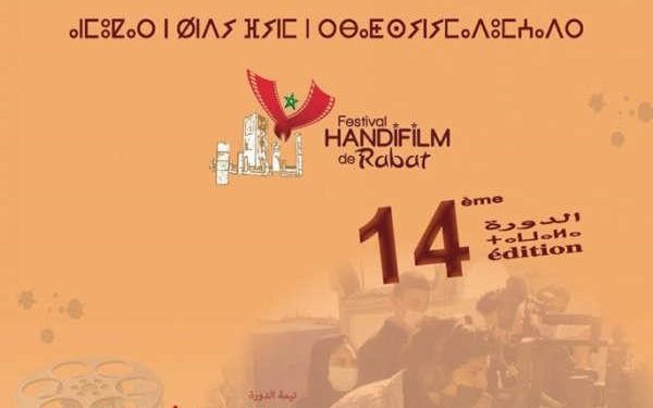 أبرز الأفلام المشاركة في الدورة الـ14 من مهرجان “أنديفيلم” بالرباط