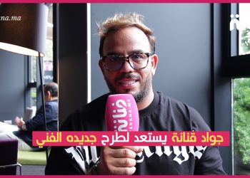 جواد قنانة: “دخول المؤثرات لعالم الغناء على قبل البوز والطوندونس بعدما سالاو من روتيني اليومي”