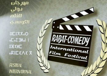 قائمة الأفلام المتوجة في مهرجان (الرباط-كوميديا)