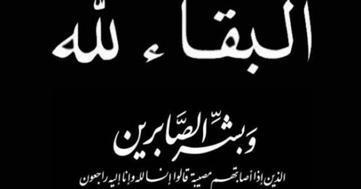 الموت يفجع الفنانة كريمة غيث