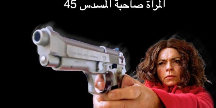 صوفيا هادي تبدع في”المرأة صاحبة المسدس 45″