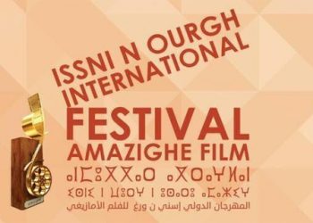 مهرجان إسني نوورغ الدولي للفيلم الأمازيغي يفتح باب التسجيل للمشاركة في دورته 13