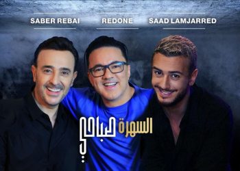 المجرد وريدوان وصابر يبدعون بالعربية والانجليزية