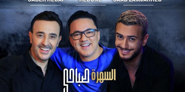 المجرد وريدوان وصابر يبدعون بالعربية والانجليزية