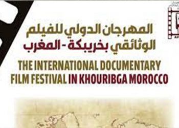 هذه هي الافلام المشاركة  في المهرجان الدولي للفيلم الوثائقي بخريبكة
