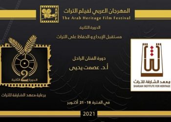 ضمنهم مغاربة..أسماء بارزة في المهرجان العربي لفيلم “التراث”