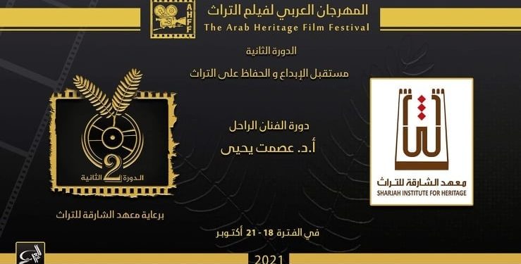 ضمنهم مغاربة..أسماء بارزة في المهرجان العربي لفيلم “التراث”