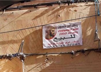 الكشف عن سبب عرض منزل ابن خلدون للبيع
