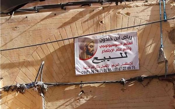 الكشف عن سبب عرض منزل ابن خلدون للبيع