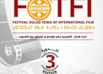 افتتاح مهرجان أولاد تايمة للفيلم الدولي