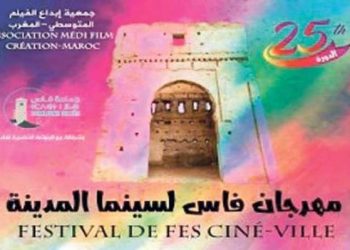 تتويج “الخيط” و”نذيرة” بالجائزة الكبرى لمهرجان فاس لسينما المدينة