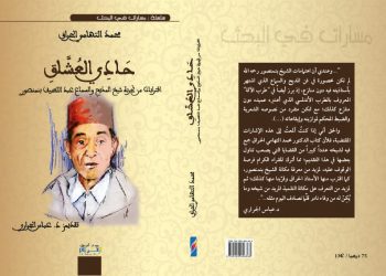 الحراق يصدر كتابه “حادي العشاق”