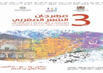 مهرجان الشعر المغربي يكرم شعراء وزجالين