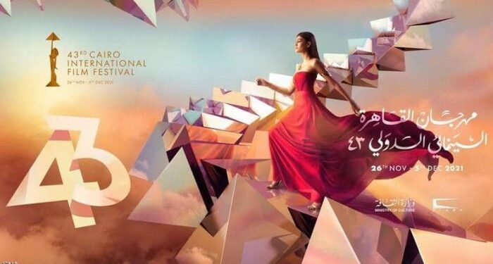 افتتاح الدورة 43 من مهرجان القاهرة السينمائي الدولي