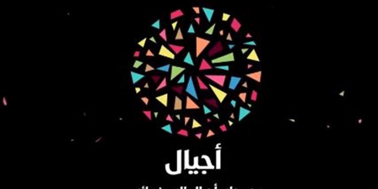 مهرجان أجيال السينمائي يعرض 85 فيلما من 44 دولة