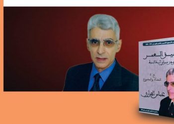 السيرة الذاتية لعباس الجراري في كتاب “رحيق العمر”