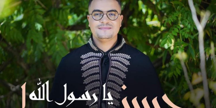 رضوان اليسيني يعود إلى جمهوره من خلال “حبيبنا يارسول الله”