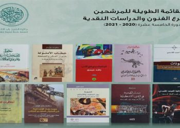 خمسة كتاب مغاربة ضمن المؤهلين لجائزة الشيخ زايد للكتاب