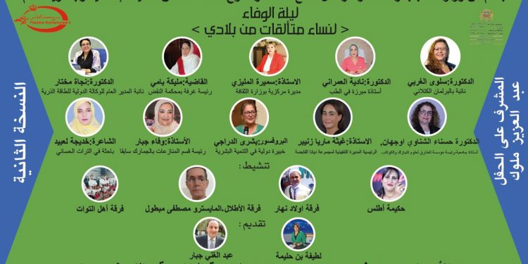 ليلة الوفاء لنساء متألقات من بلادي