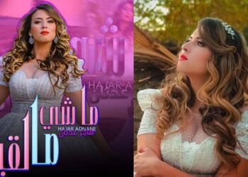 بالفيديو٠٠الفنانة هاجر عدنان تعود بقوة من خلال أغنية “ماشي مالقيت”