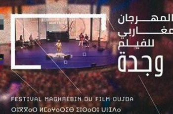 المهرجان المغاربي للفيلم بوجدة بالصيغتين الحضورية وعن بعد