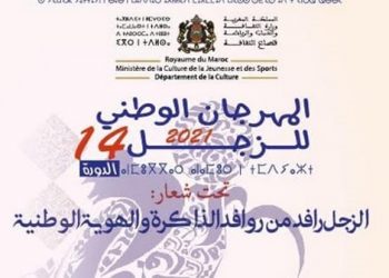 المهرجان الوطني للزجل…ربط جيل الماضي بالحاضر