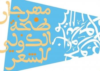 الإعلان عن الفائزين بجائزة طنجة الكبرى للشعراء الشباب