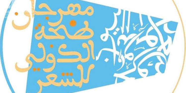 الإعلان عن الفائزين بجائزة طنجة الكبرى للشعراء الشباب