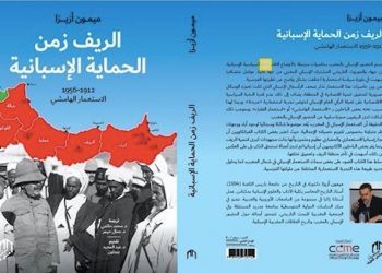 تقديم كتاب “الريف زمن الحماية الاسبانية”