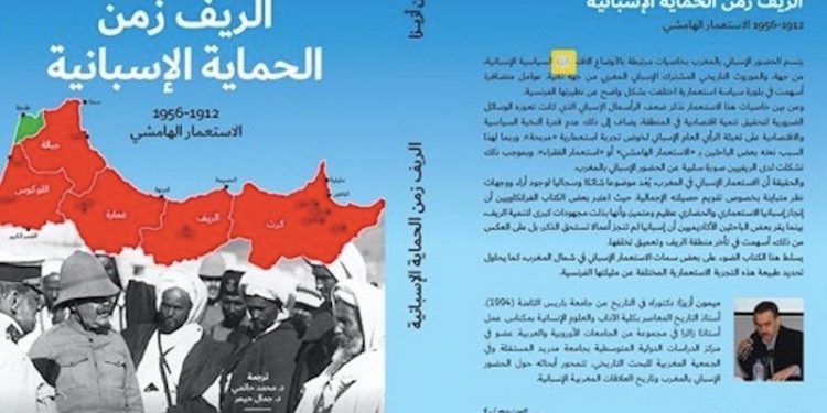 تقديم كتاب “الريف زمن الحماية الاسبانية”