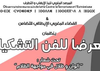 “ألوان وظلال في مواجهة الظلام” …معرض تشكيلي لمحاربة الارهاب