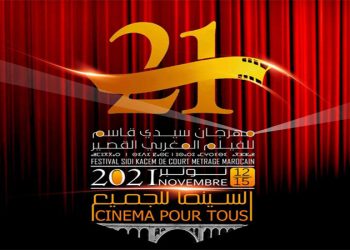 “السينما للجميع” في مهرجان سيدي قاسم للفيلم المغربي القصير