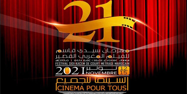 “السينما للجميع” في مهرجان سيدي قاسم للفيلم المغربي القصير