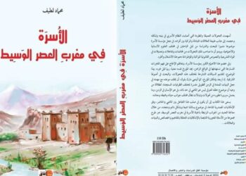 مؤلف عن “الأسرة في مغرب العصر الوسيط”