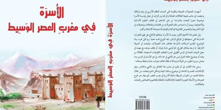 مؤلف عن “الأسرة في مغرب العصر الوسيط”